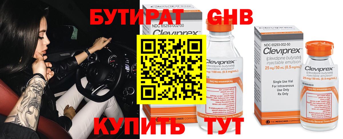 Бутират Butirat  Вход с VPN  Луховицы 