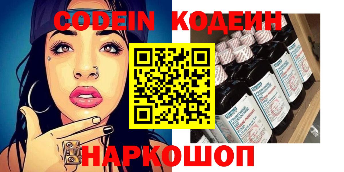 Луховицы  Codein Purple Drank  Вход с VPN 