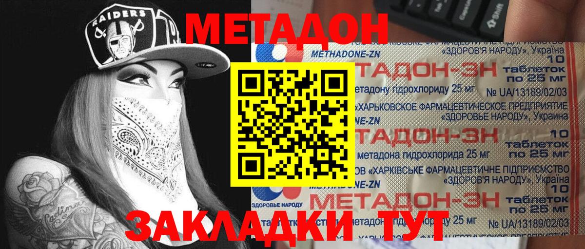 Метадон methadone  Вход с VPN  Луховицы 