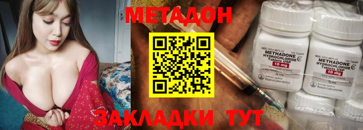 МЕТАДОН methadone Луховицы